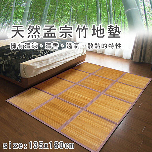 天然孟宗竹竹片地墊(135x180cm)