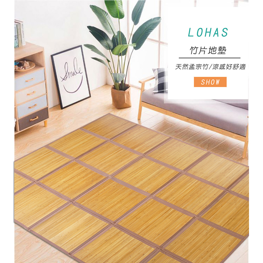 天然孟宗竹竹片地墊(180x225cm)