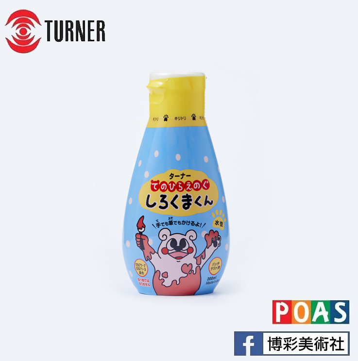 【超夯商品】透納 Turner ㄉㄨㄞ ㄉㄨㄞ 熊兒童安全顏料