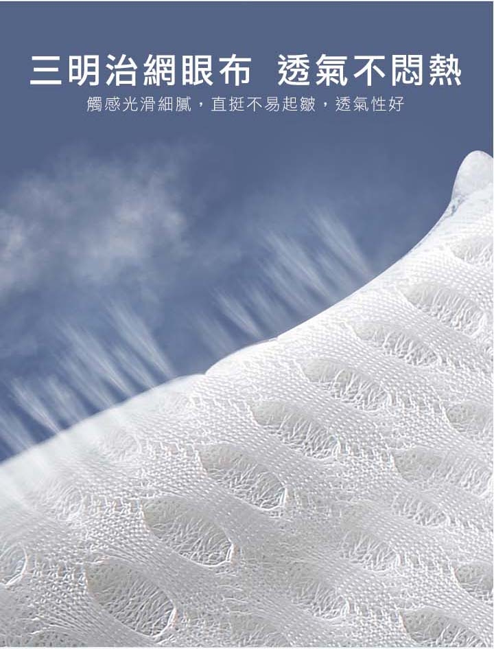 三明治網眼布 透氣不悶熱觸感光滑細膩,直挺不易起皺,透氣性好