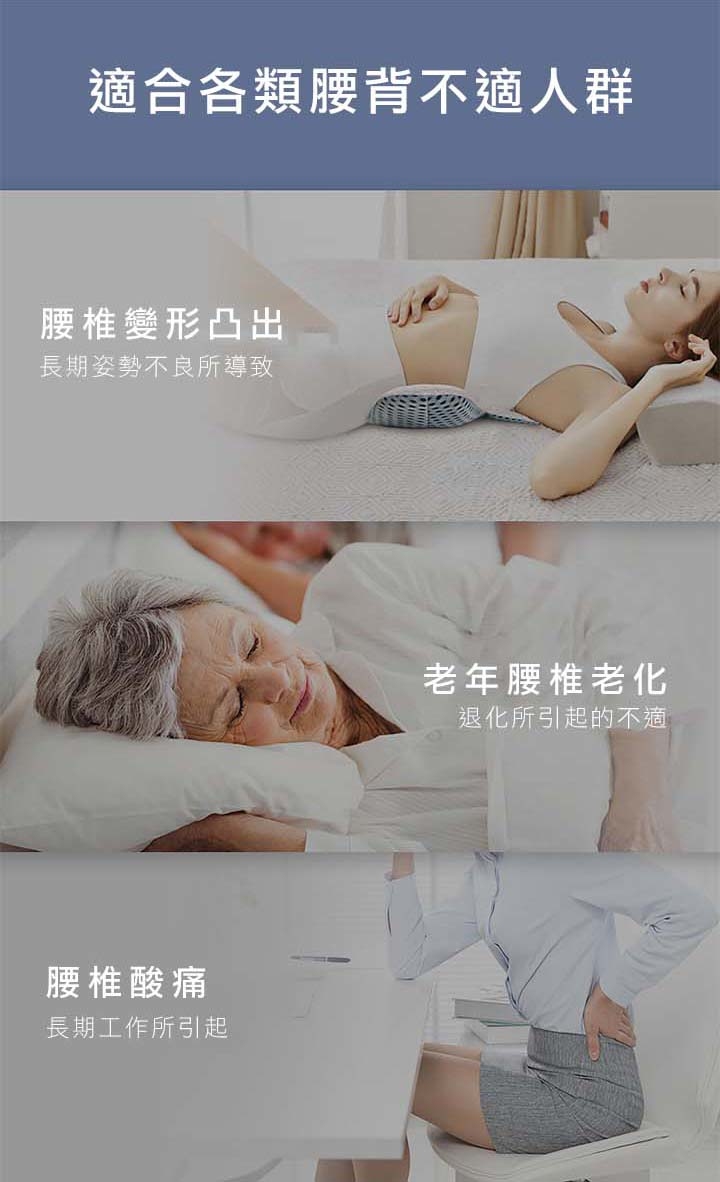 適合各類腰背不適人群腰椎變形凸出長期姿勢不良所導致腰椎酸痛長期工作所引起老年腰椎老化退化所引起的不適