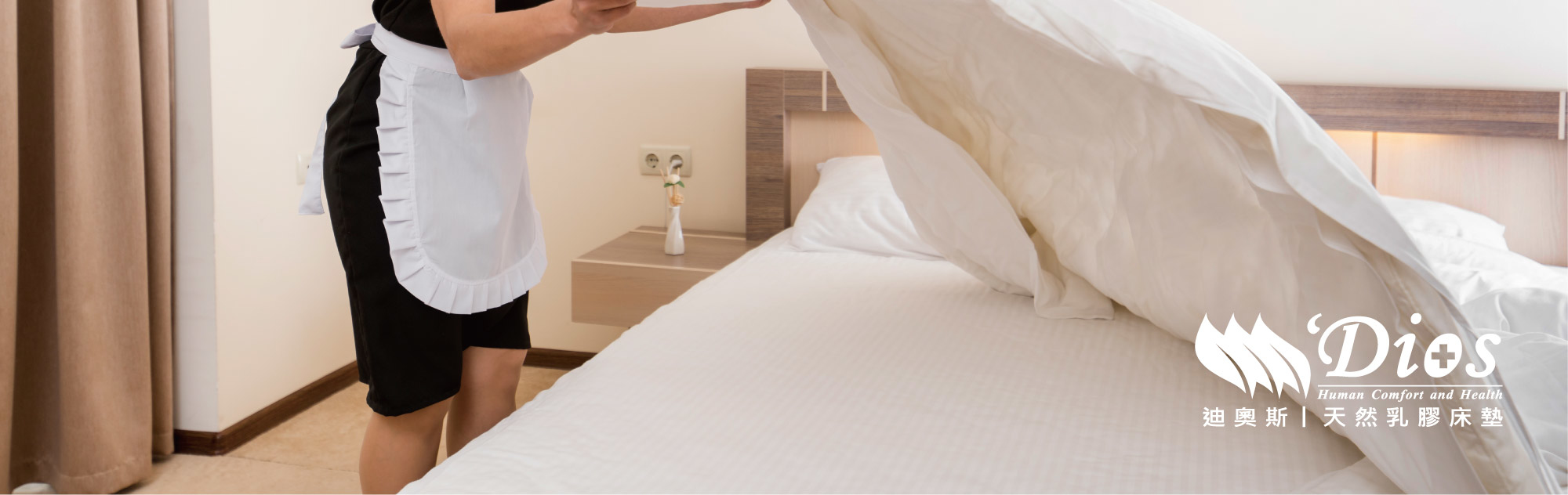 乳膠床墊保養