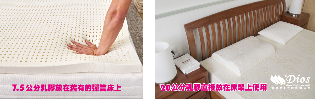 天然乳膠床墊使用照