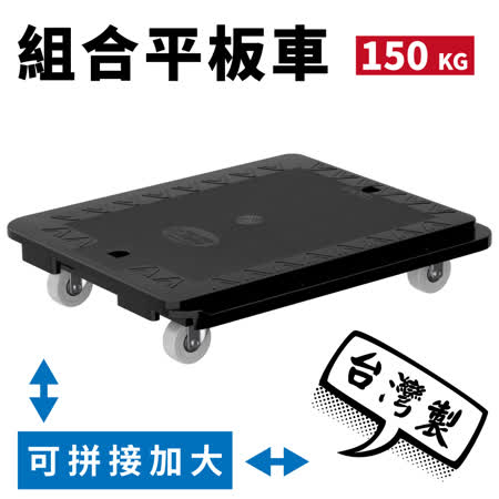現貨🔥免運 組合平板車 ( 烏龜車 ) H-480