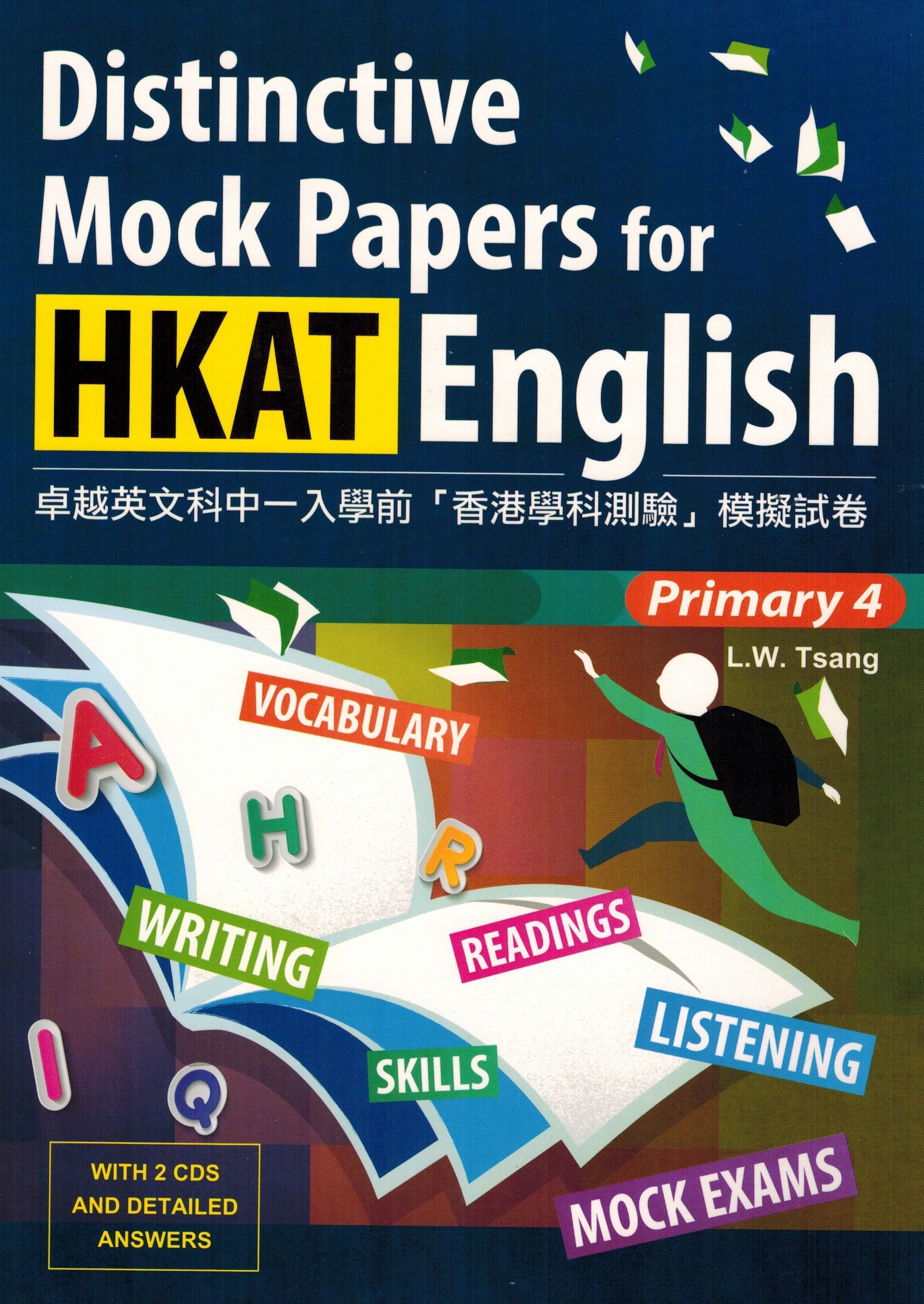 Distinctive Mock Papers for HKAT English Primary 4 (w/2CDs) 卓越英文科中一入學前「香港學科測驗」模擬試卷 小四