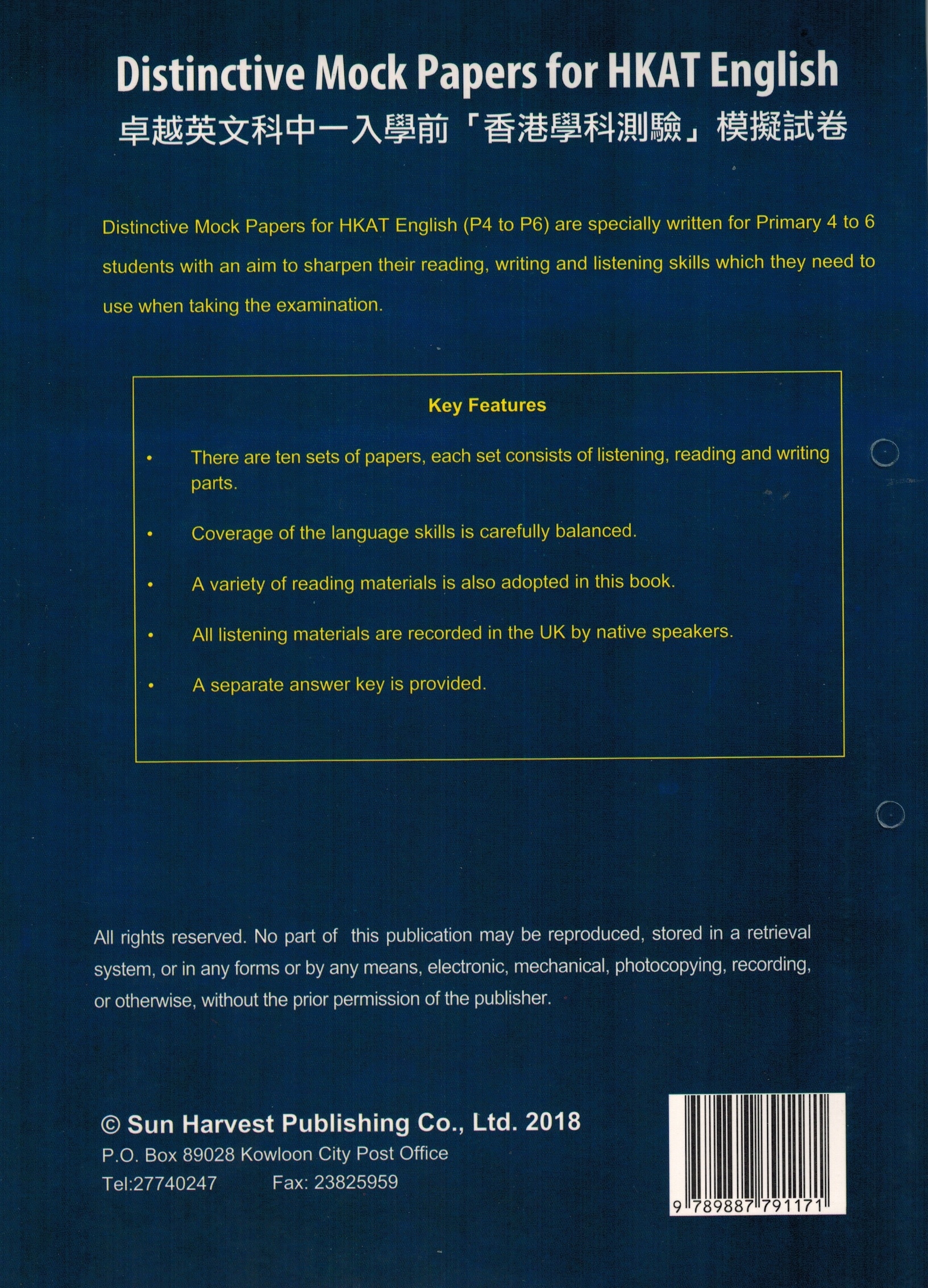 Distinctive Mock Papers for HKAT English Primary 4 (w/2CDs) 卓越英文科中一入學前「香港學科測驗」模擬試卷 小四