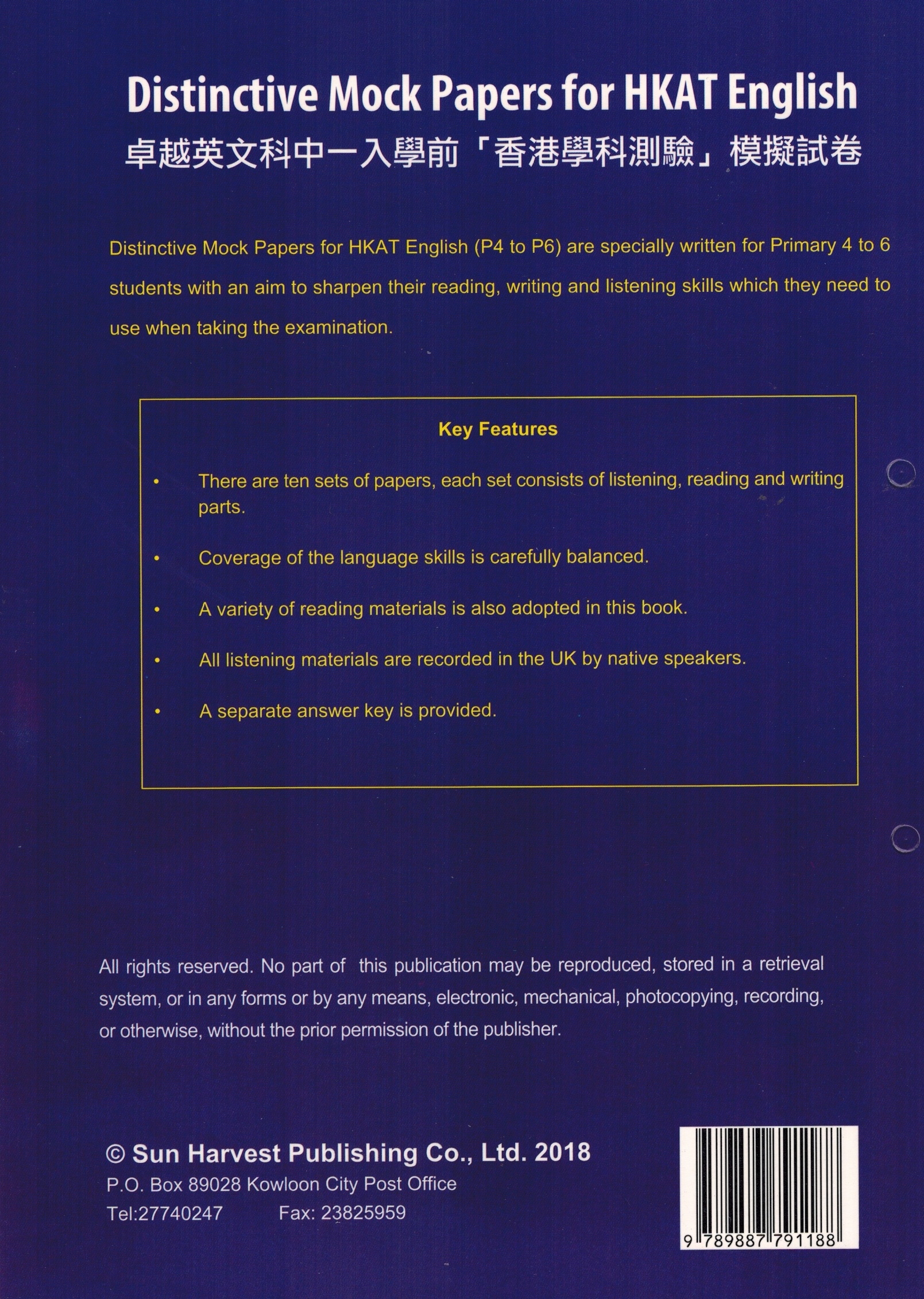 Distinctive Mock Papers for HKAT English Primary 5 (w/2CDs) 卓越英文科中一入學前「香港學科測驗」模擬試卷 小五