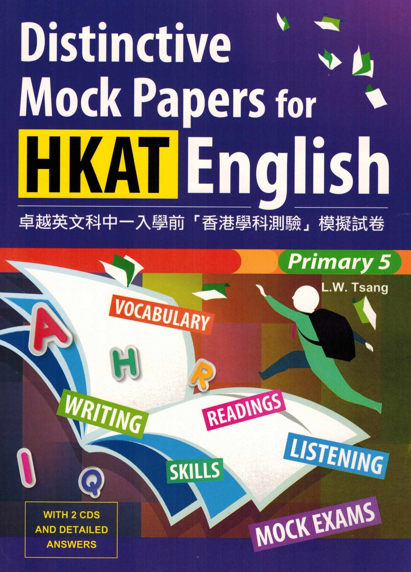 Distinctive Mock Papers for HKAT English Primary 5 (w/2CDs) 卓越英文科中一入學前「香港學科測驗」模擬試卷 小五