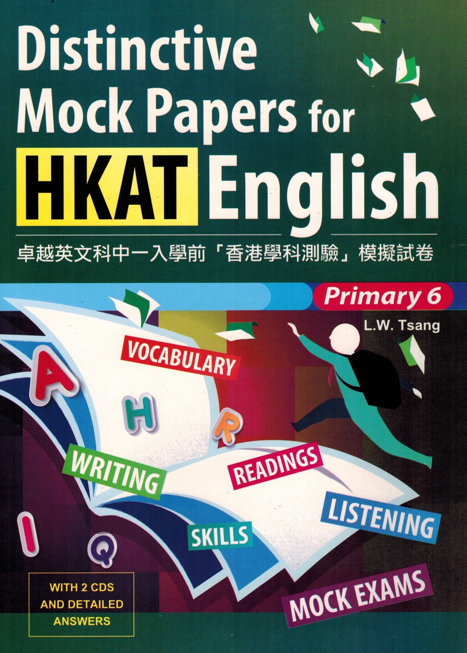 Distinctive Mock Papers for HKAT English Primary 6 (w/2CDs)  卓越英文科中一入學前「香港學科測驗」模擬試卷 小六