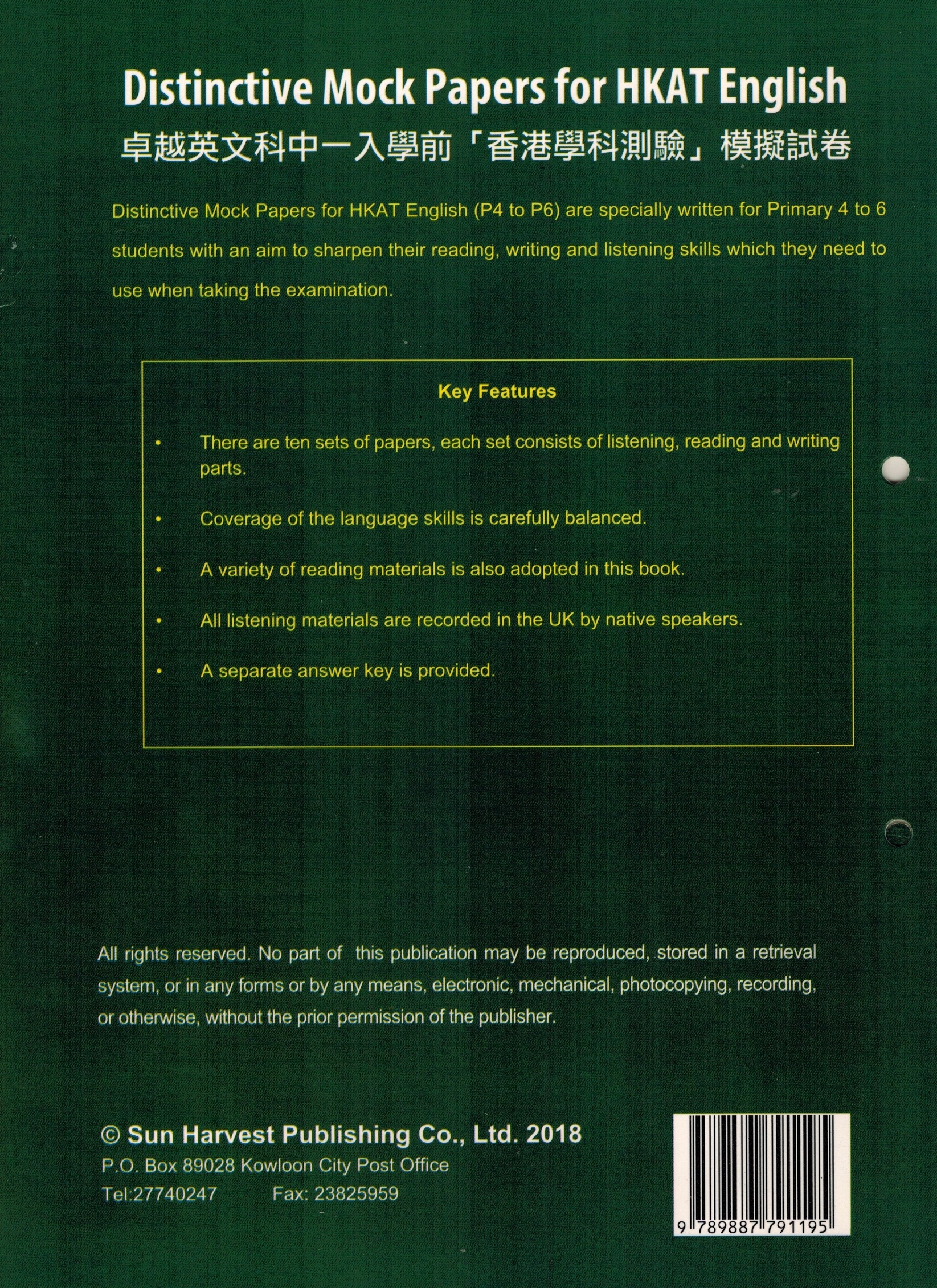 Distinctive Mock Papers for HKAT English Primary 6 (w/2CDs)  卓越英文科中一入學前「香港學科測驗」模擬試卷 小六