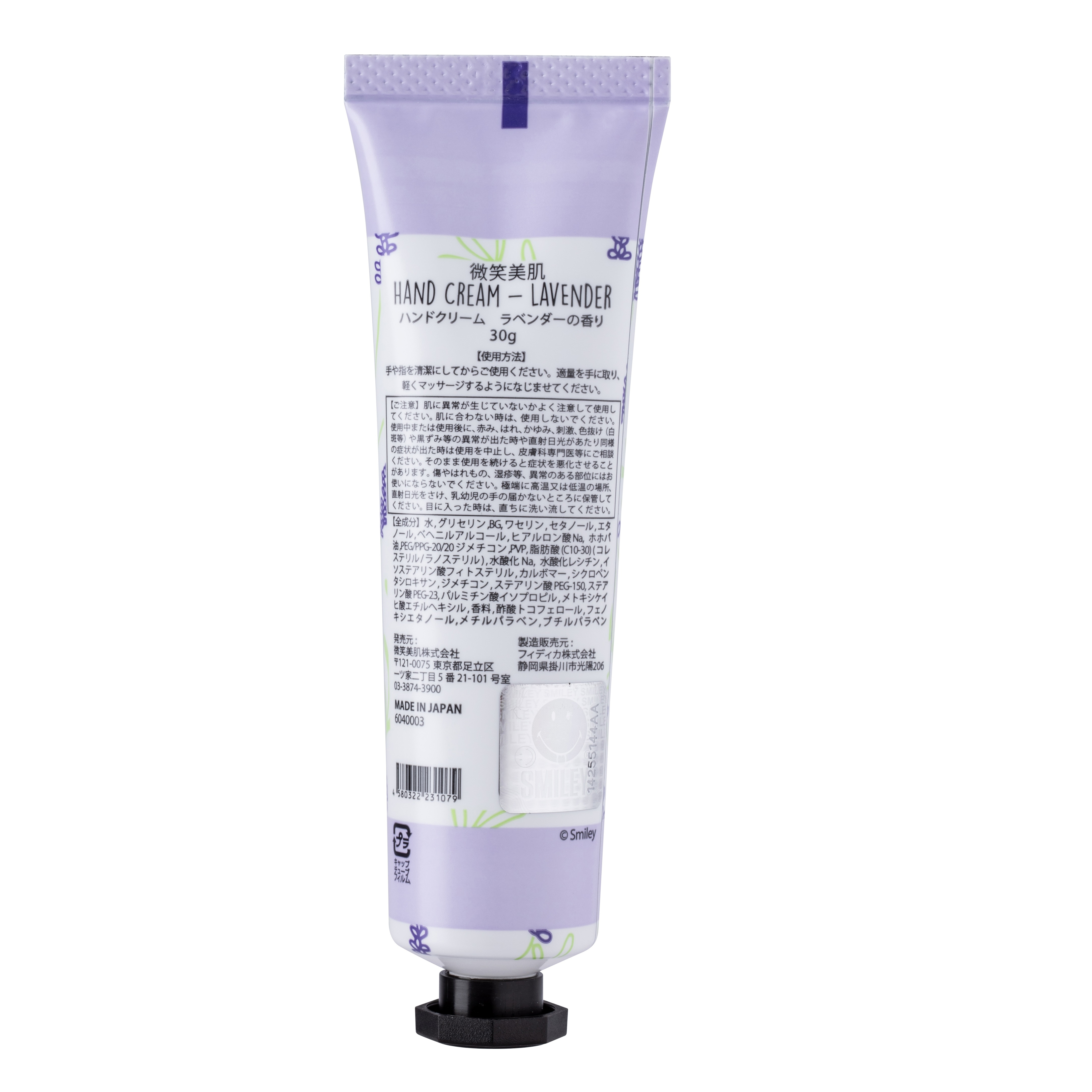 Smiley World 美肌閏蜜相伴護手霜 - 薰衣草味 30g