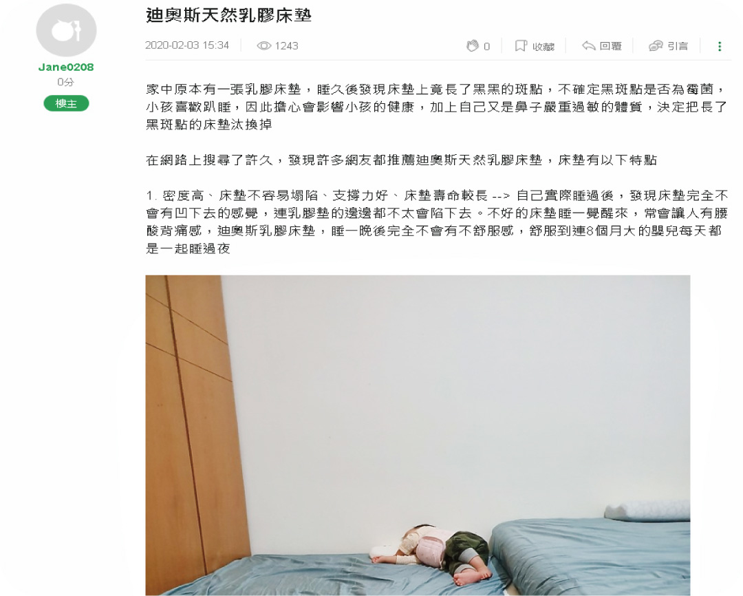 過敏兒的救星，迪奧斯Dios乳膠床墊