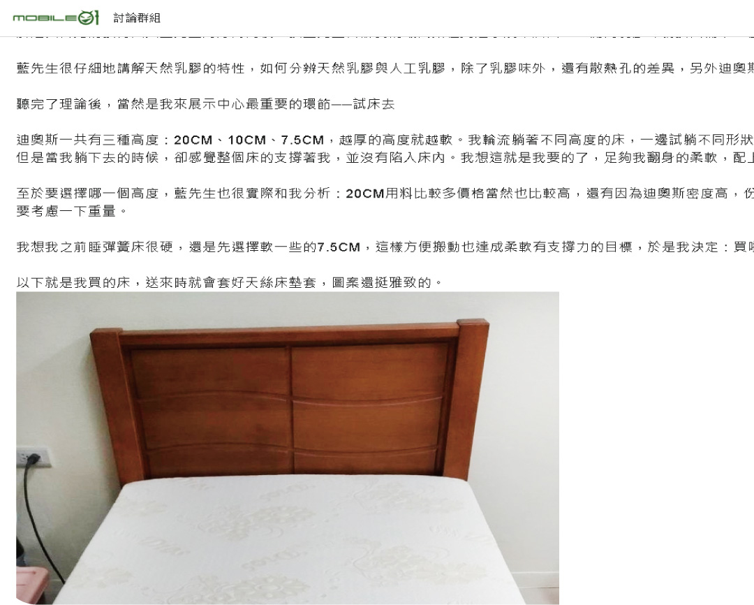 迪奧斯Dios薄墊依然很好睡