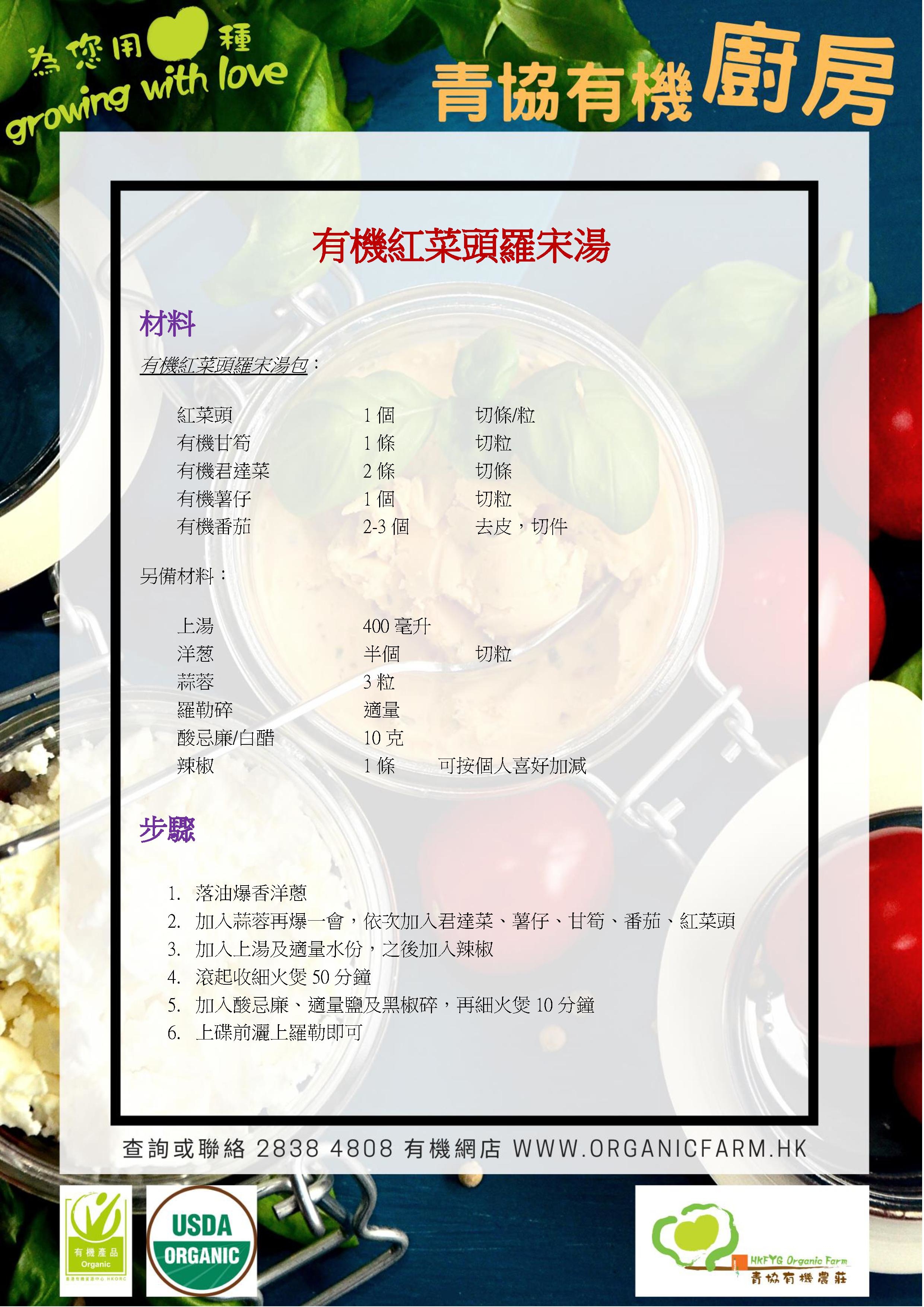 食譜 - 有機紅菜頭羅宋湯