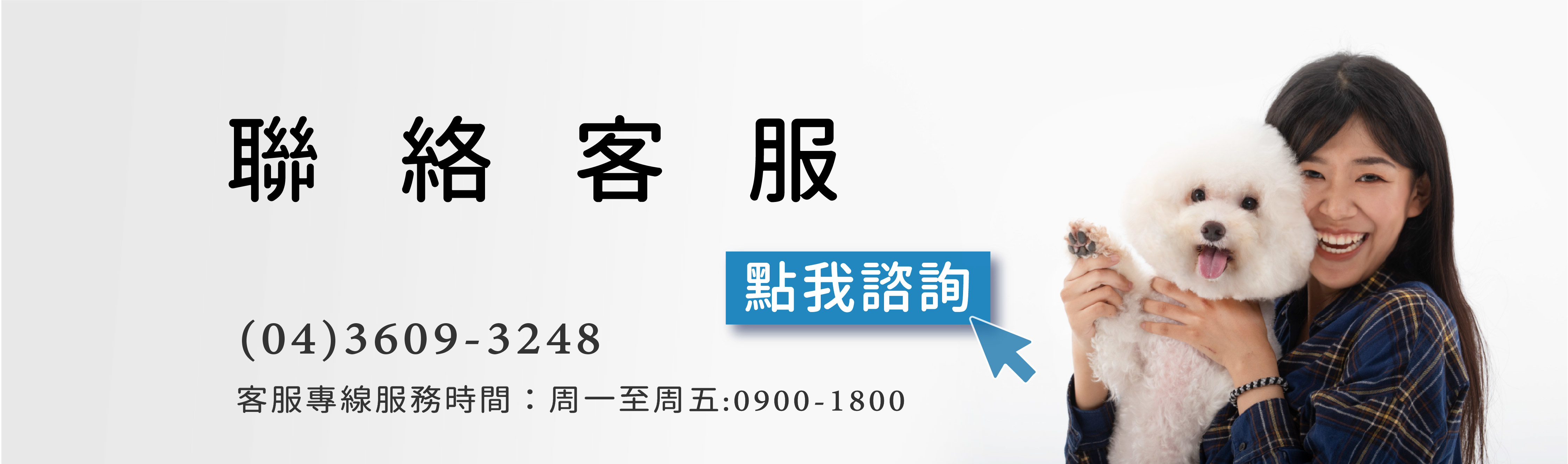 聯絡歸毛家族客服