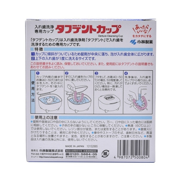 小林製藥 假牙專用洗牙杯丨日本製造丨