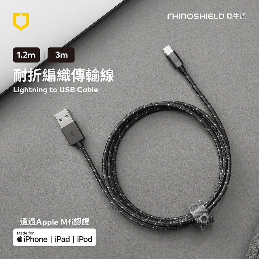 犀牛盾 蘋果原廠MFI認證 Lightning to USB-A 1.2／3公尺 編織傳輸/充電線