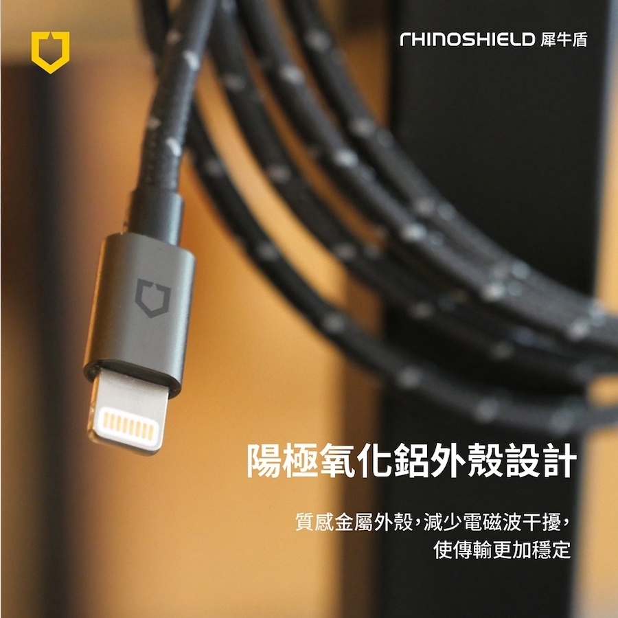 犀牛盾 蘋果原廠MFI認證 Lightning to USB-A 1.2／3公尺 編織傳輸/充電線