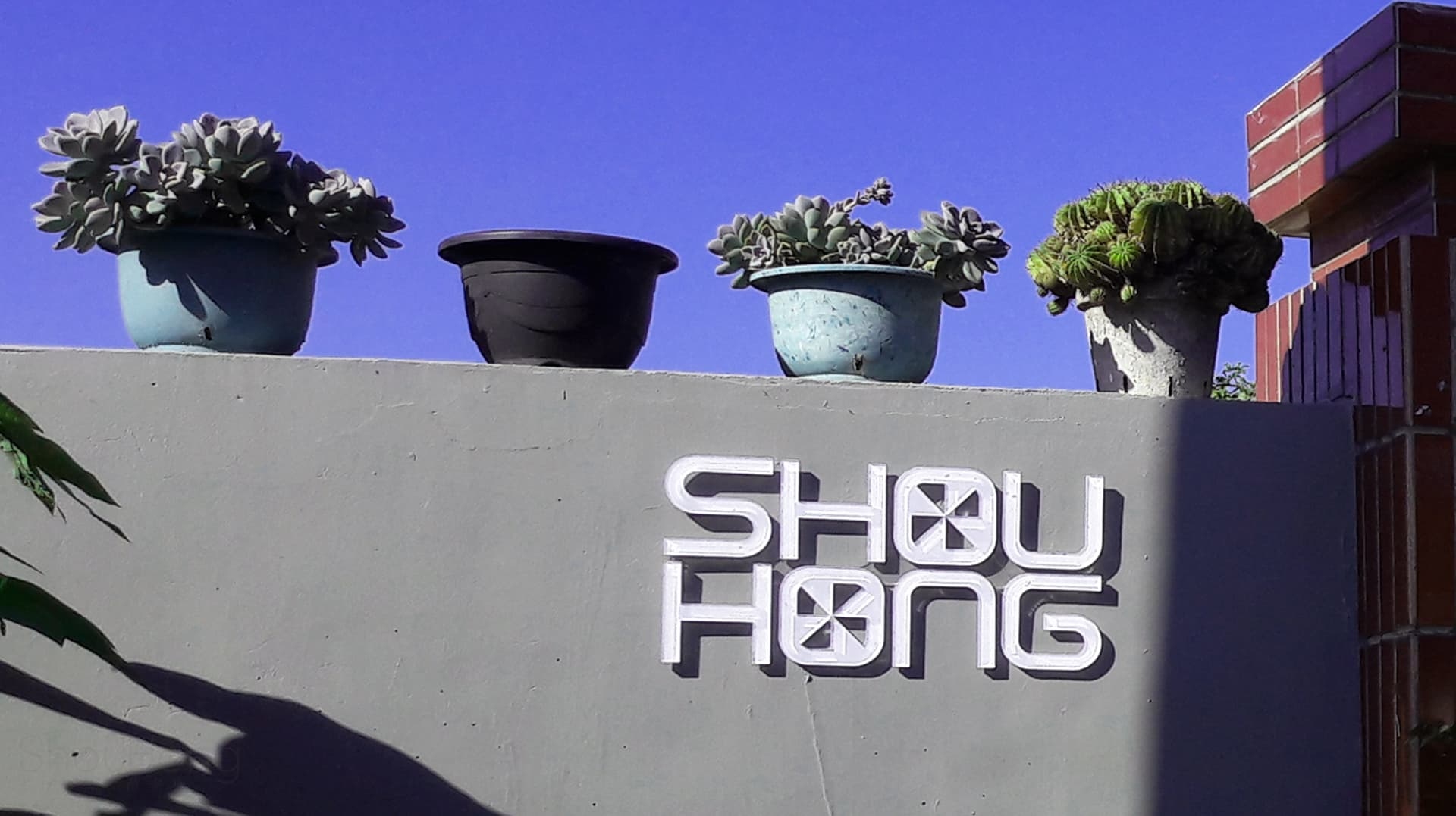 以要做最好的品牌為首選『首』  及帥氣Baby名子中的『宏』  發音『ShouHong』  做為出發