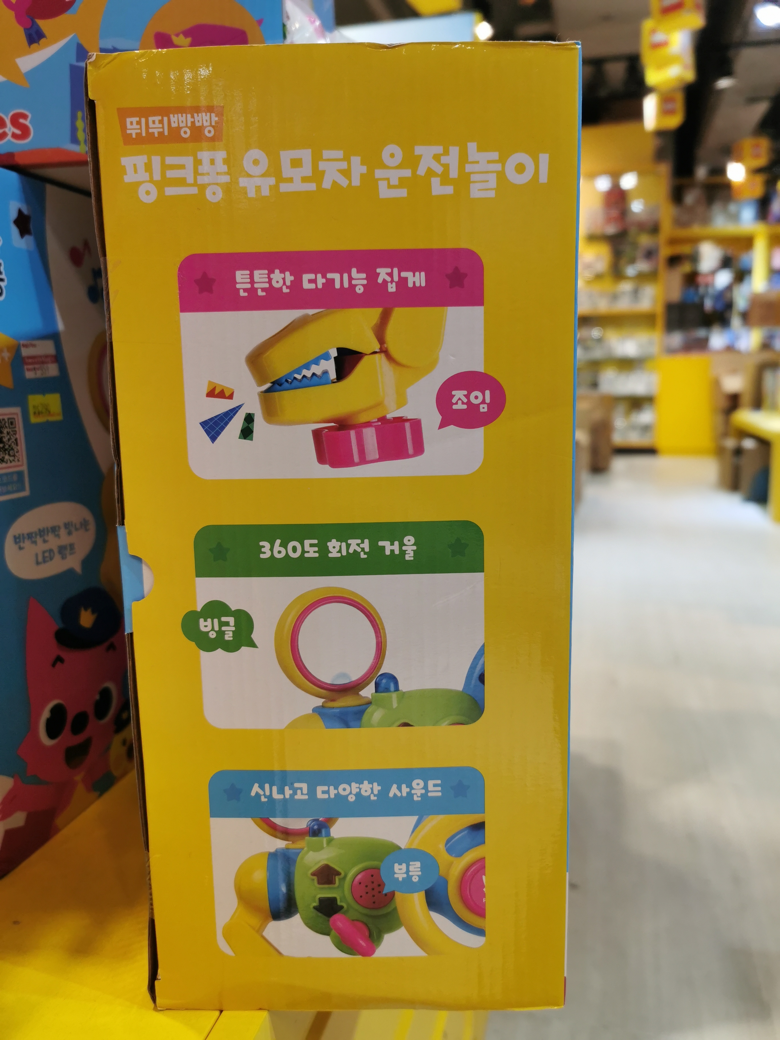 碰碰狐 pinkfong 韓國原裝 聲光方向盤玩具