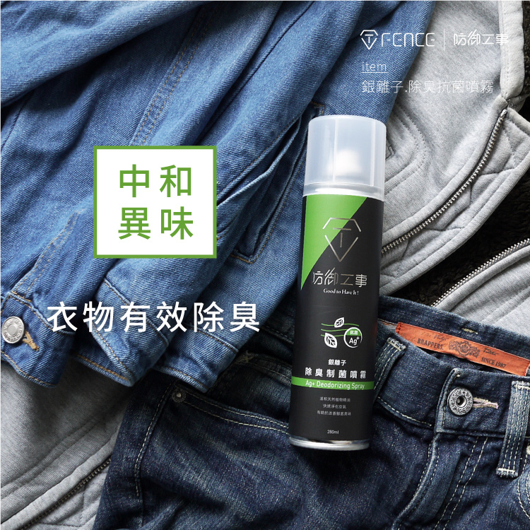 防御工事｜銀離子除臭制菌噴霧清新薄荷｜草本除臭迅速淨化空氣