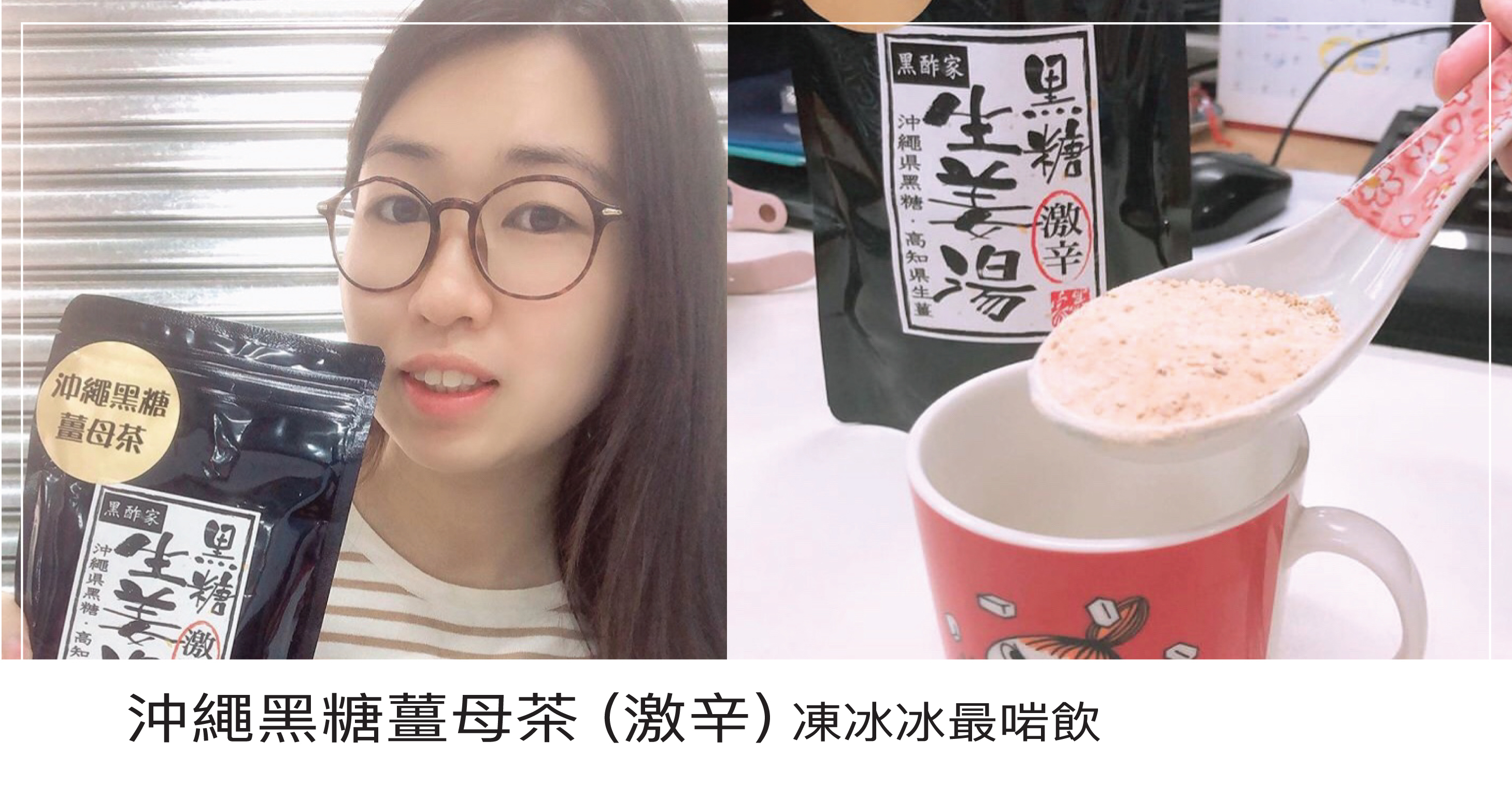 車厘媽媽一向都注重養生，假期通常都會煲番啲湯水滋補一下。 加上身為在職媽媽，平日都係坐喺室內俾冷氣吹住，好容易形成陰虛。 所以車厘媽媽都會擺啲薑茶喺公司以備不時之需