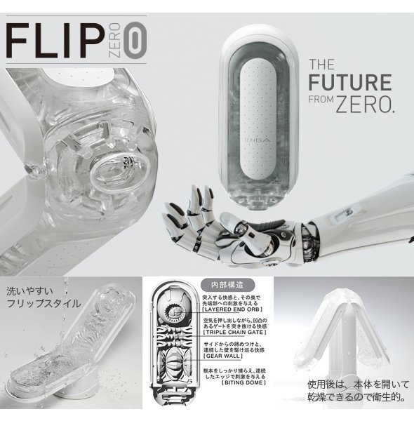 TENGA 典雅 FLIP 0 (ZERO) 白色飛機杯