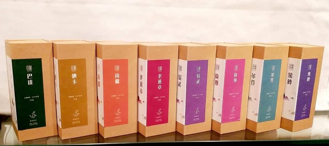 《八大當世古茶山茶》套裝茶