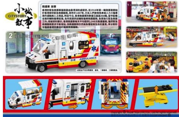 小城故事拼裝積木: 救護車(456 塊)
