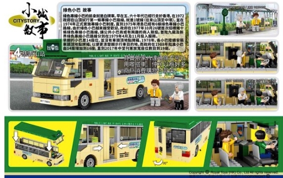 小城故事拼裝積木:香港綠色小巴(709塊)