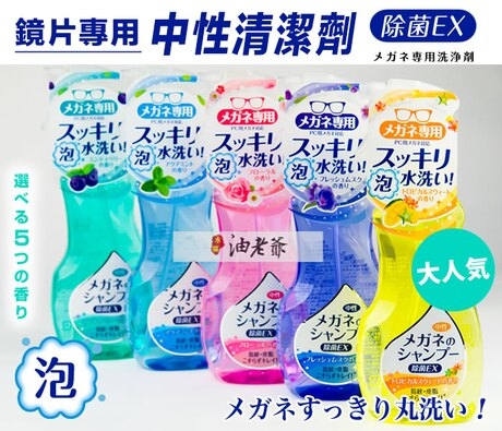 日本製 Soft99 超除菌型眼鏡清潔消毒噴霧清200ML │專業級│不損傷鏡片和鏡框│無需搓洗│多款味選擇