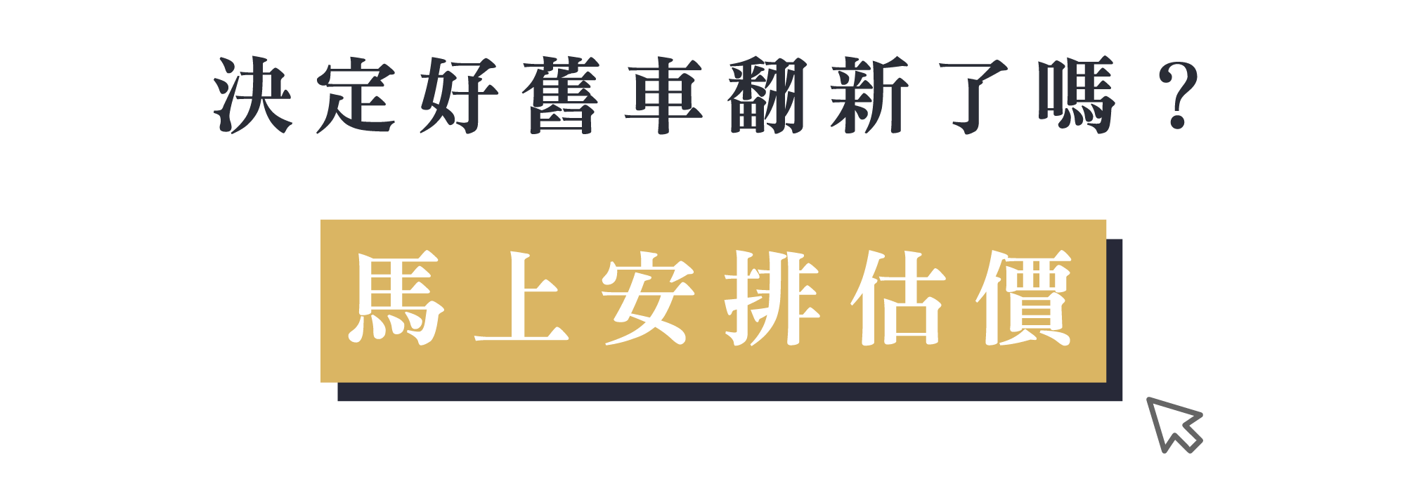汽車醫美安排估價