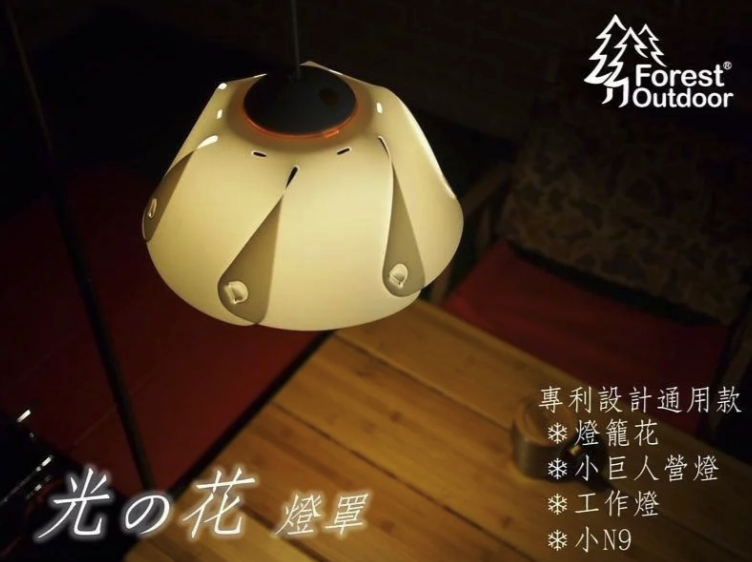 ＊光之花燈罩 GF13