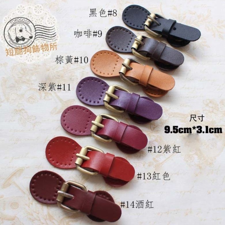 真皮帶環磁鐵扣帶_14色拋青古配件【LP-PJ025】