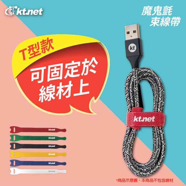 廣鐸 T型魔鬼沾黏扣帶 12mm*150mm (12條裝) 6色