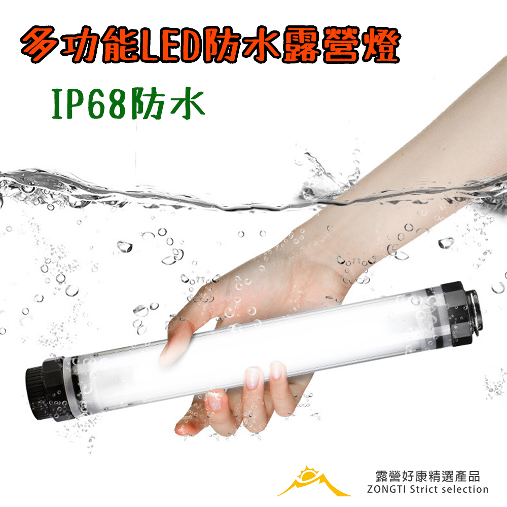 多功能露營防水充電式燈管燈 FF14