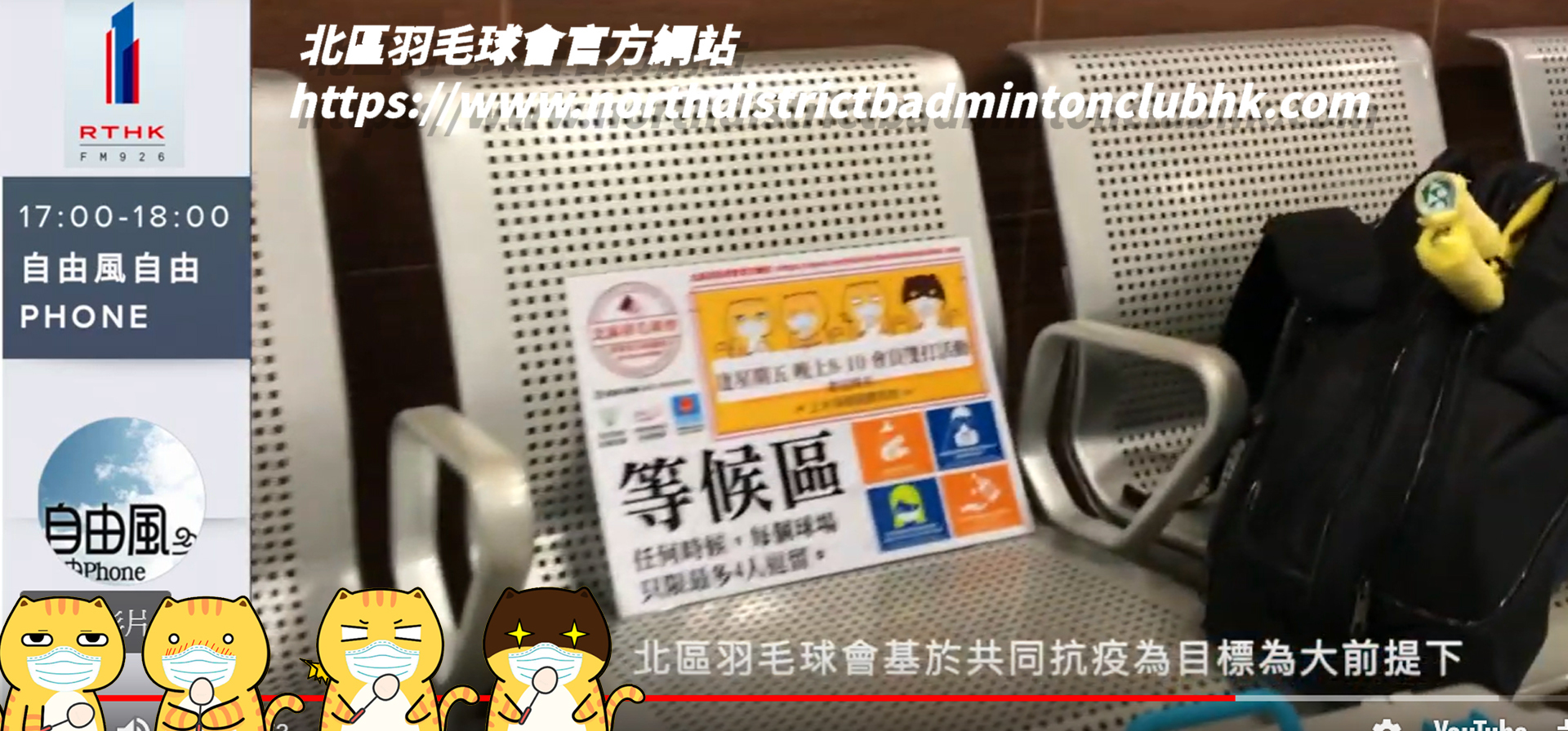 coronavirus,covid19,hongkong,badminton,badmintoncoach,香港羽毛球場,香港羽毛球總會,註冊教練,私人羽毛球教練,北區羽毛球會,大埔羽毛球,康文署體育館重開,新型冠狀病毒2019