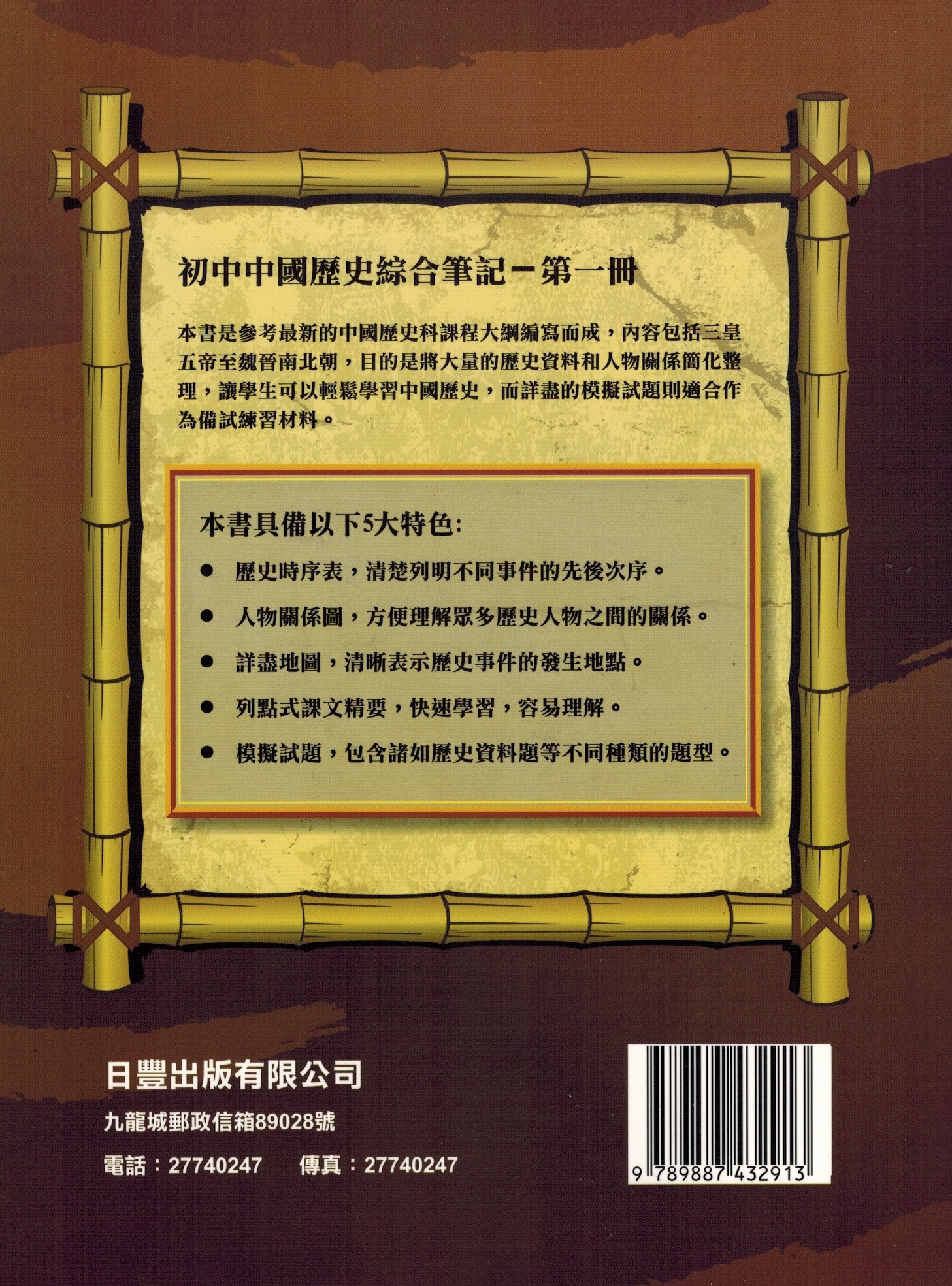 初中中國歷史綜合筆記第一冊