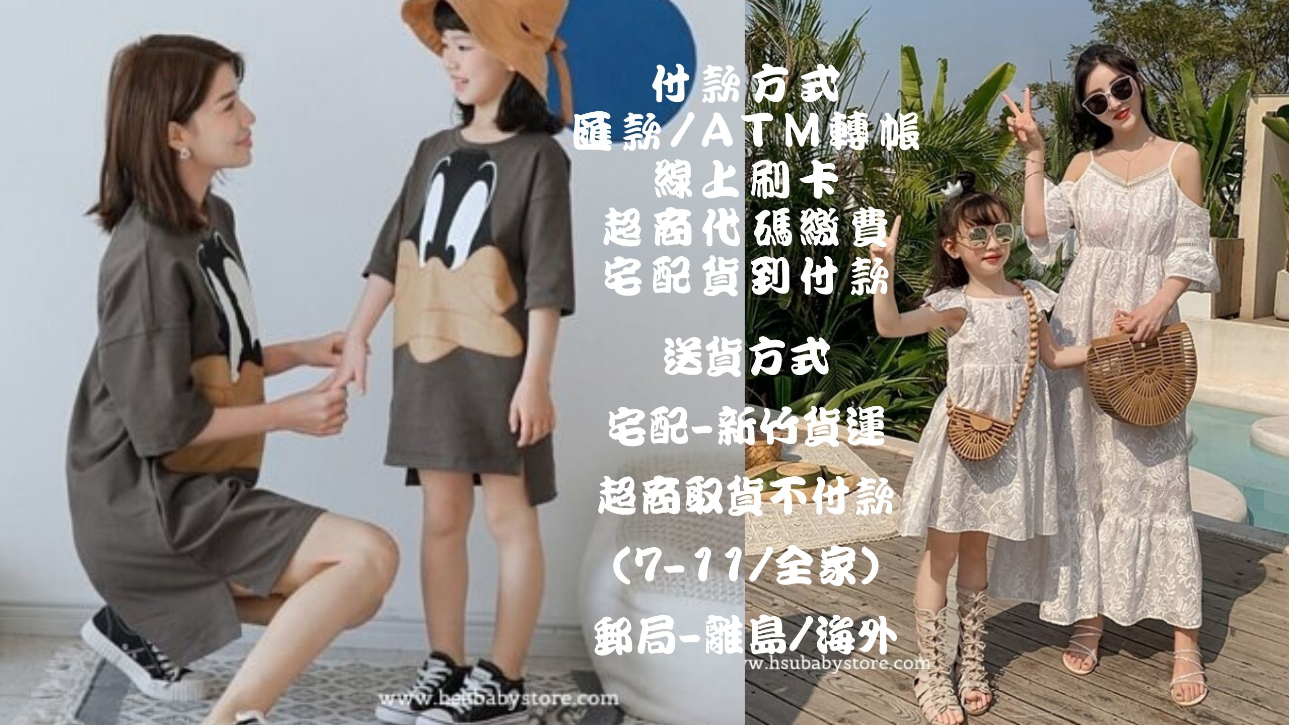 時尚人氣童裝| 親子裝3件9折| 媽媽們高品質首選| 週週上新 Hsu baby store