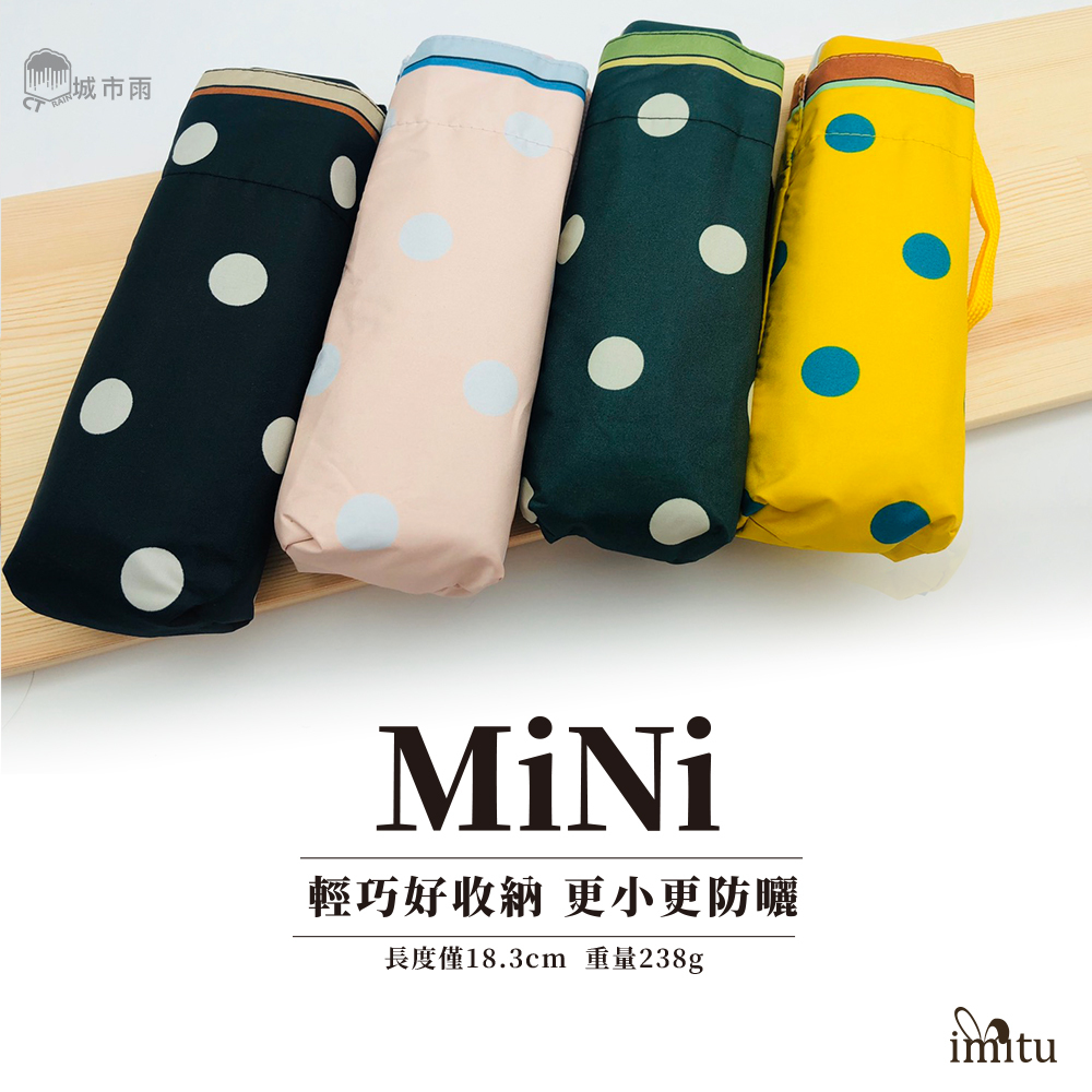 [城市雨] CTRain=Mini系列 點點DOT 鋁製超輕五折8K黑膠晴雨傘 攜帶便利