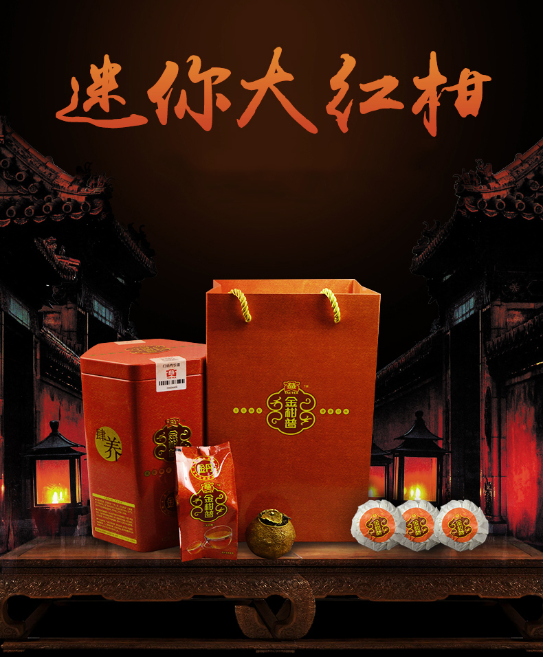 大益金柑普[金丹]260克罐裝獨立包裝柑普茶(大紅柑特別版)