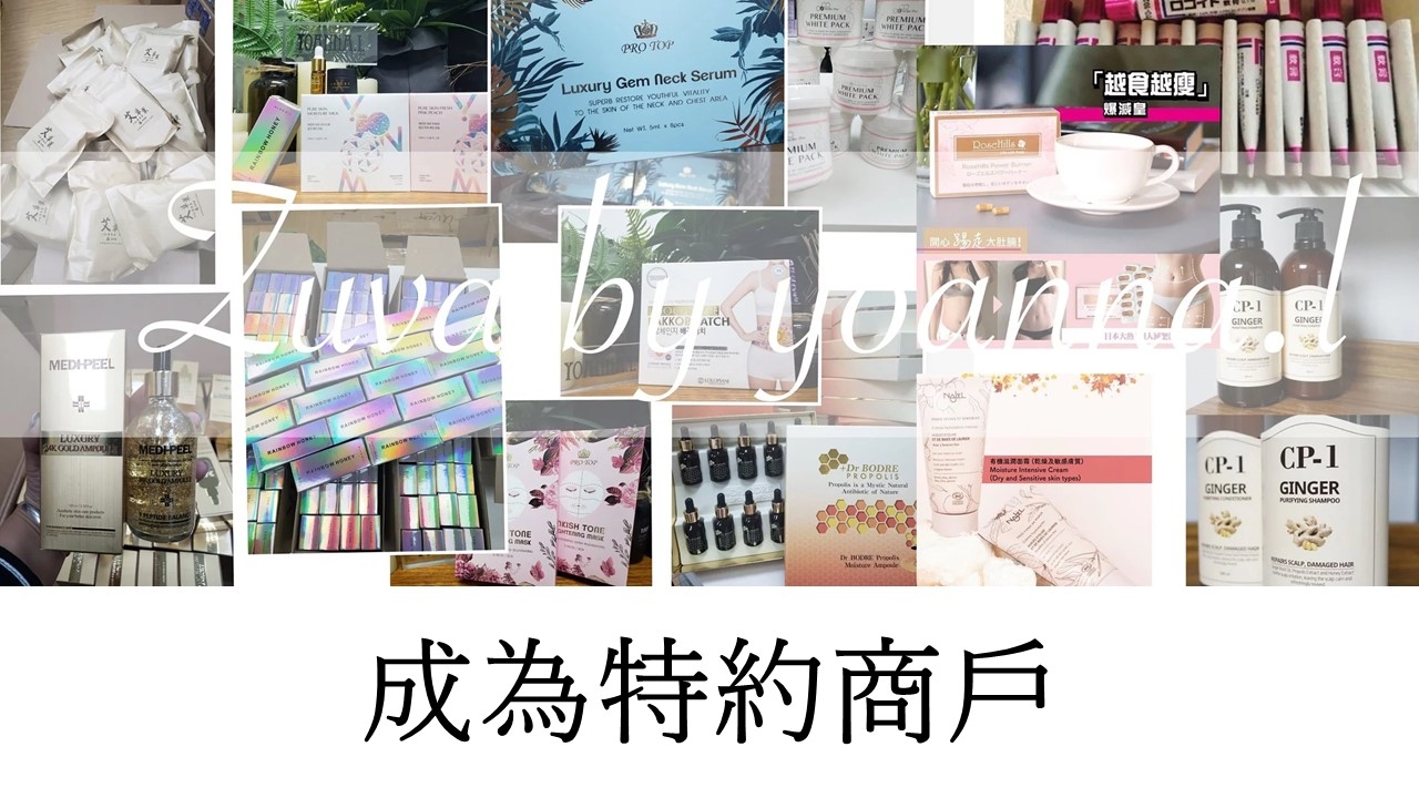 成為我地其中一個批發商戶