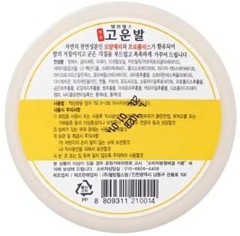 *正品*【韓國萬用足霜-蜂皇漿賦活修復】110g