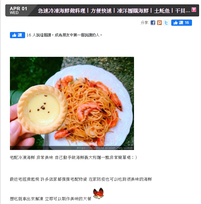 晟品-凍洋-煮婦廚房-推薦_海鮮宅配