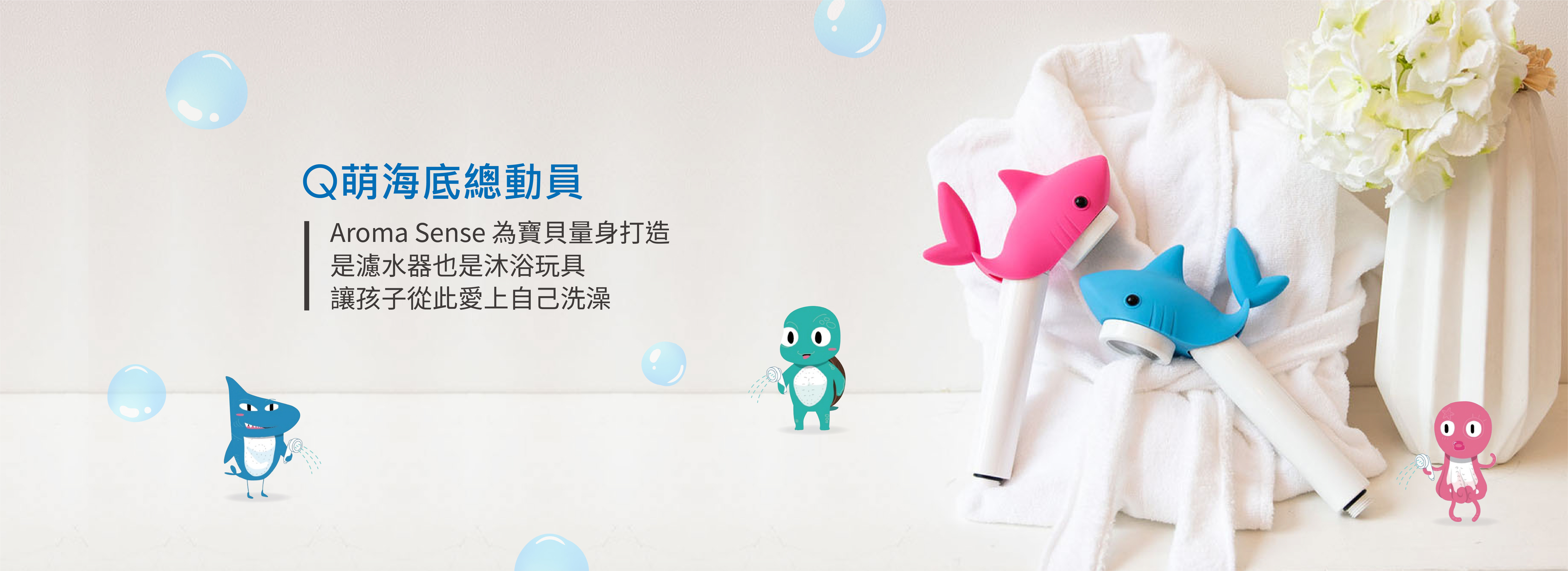 韓國蓮蓬頭Aromasense 兒童蓮蓬頭