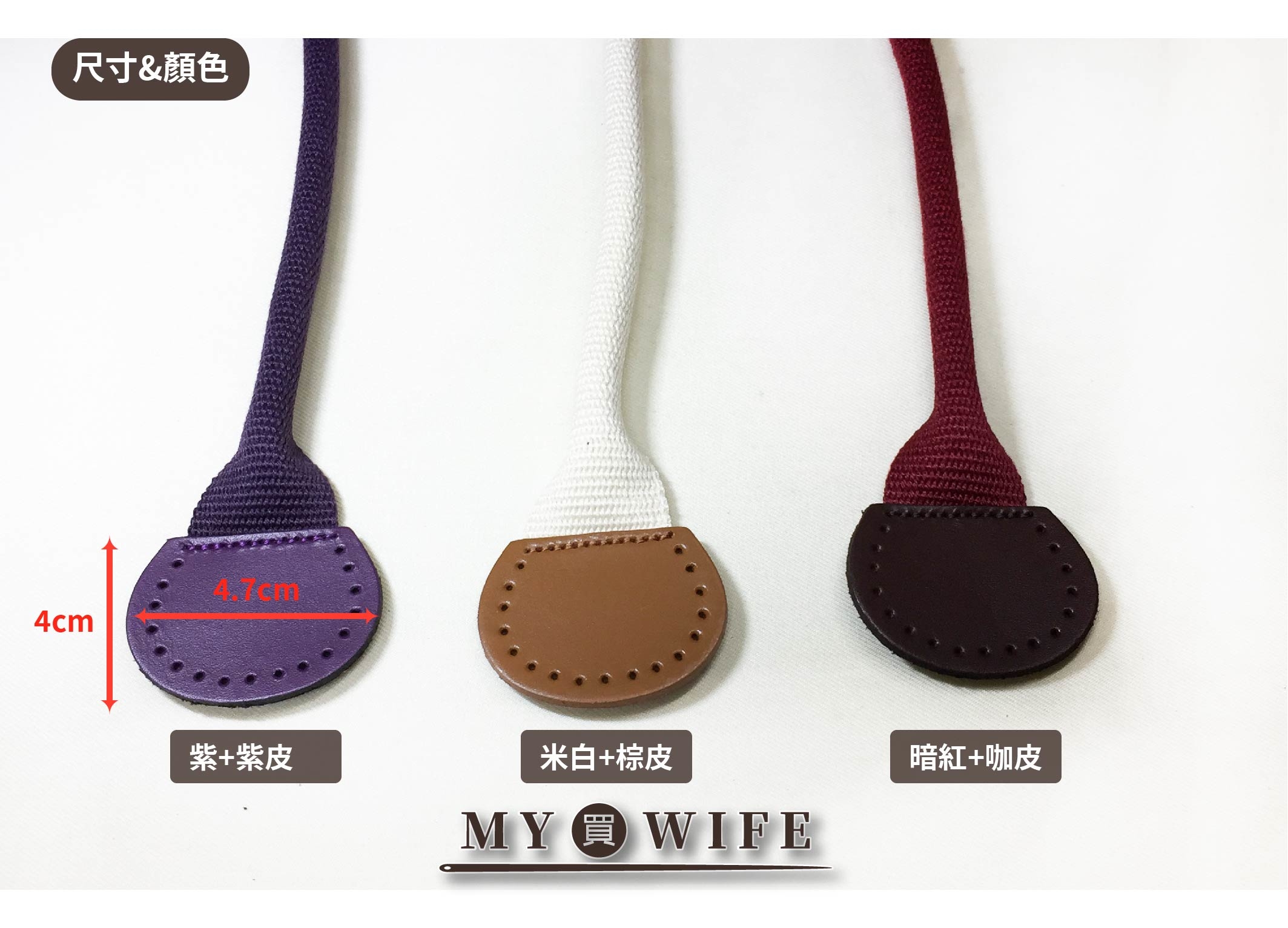 棉織帶包心+真皮皮片提把_9款2規格【31021】