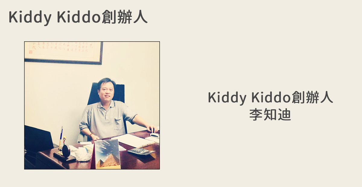kiddykiddo創辦人