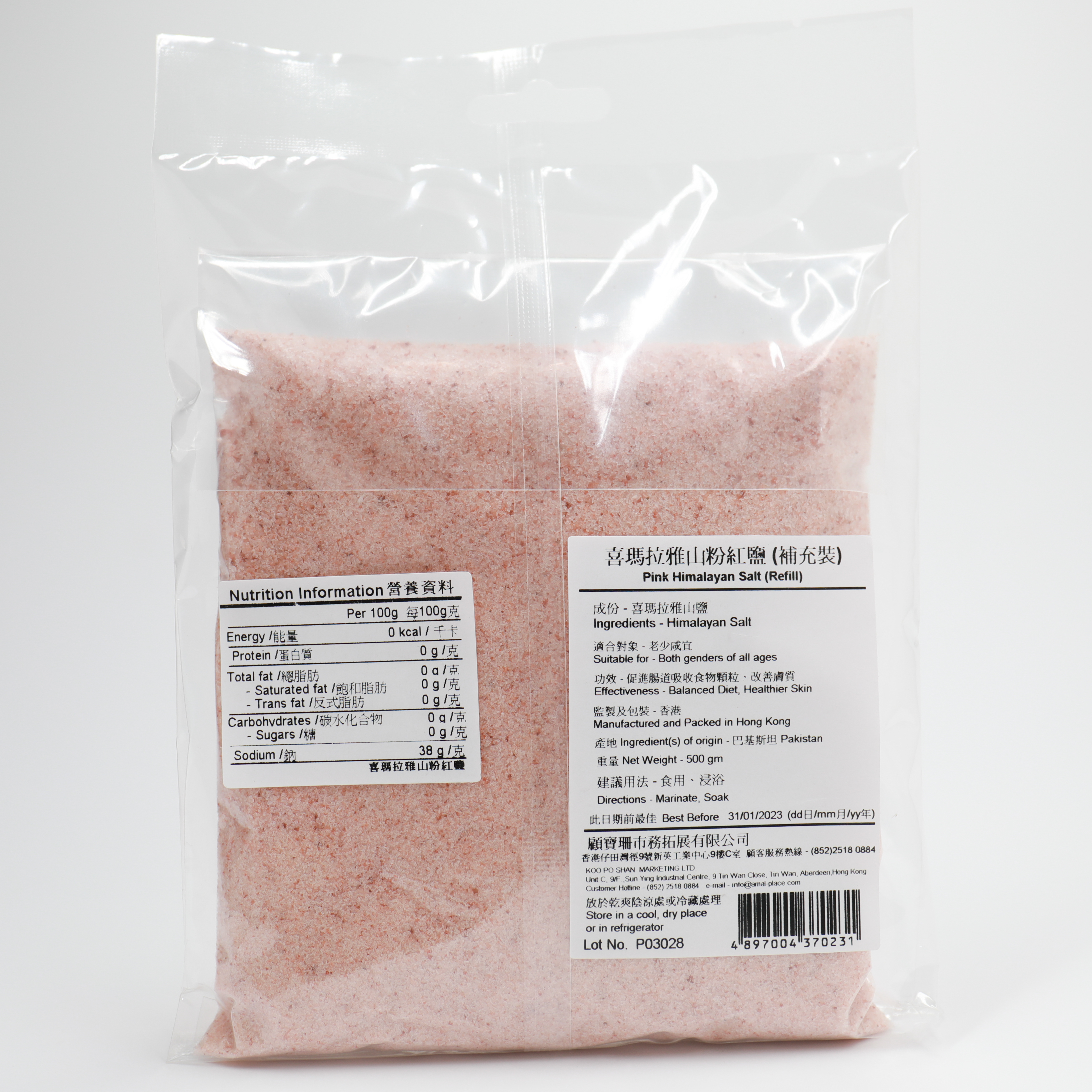 喜瑪拉雅山粉紅鹽 (500g)