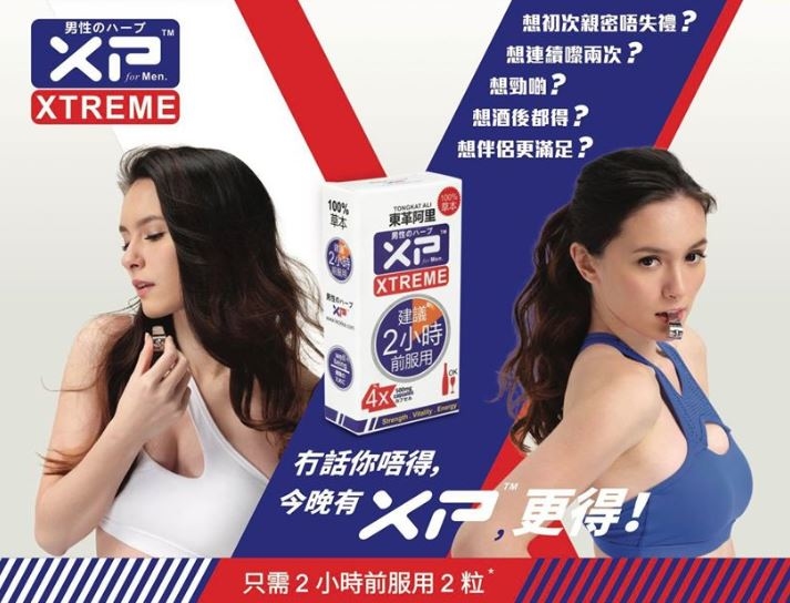 〔男士恩物〕XP XTREME / XP 極限 (4粒/盒) (天然無副作用)