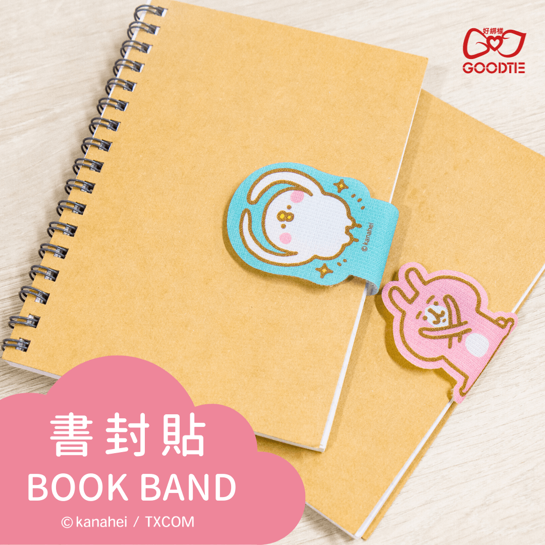 【卡娜赫拉的小動物】書封貼-兔兔的禁止進入令(1入)-限時買一送一